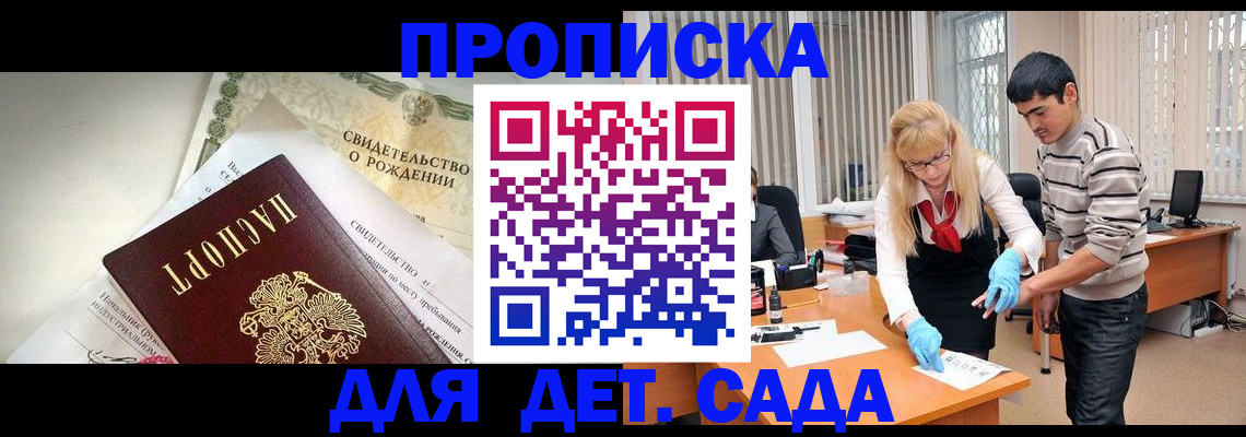 купить прописку в Покачах
